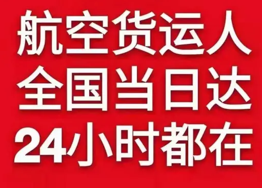 硕放机场货运货物、航空货运:物流行业各岗位招聘