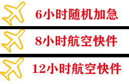 硕放机场货运快递公司,专业空运当天件